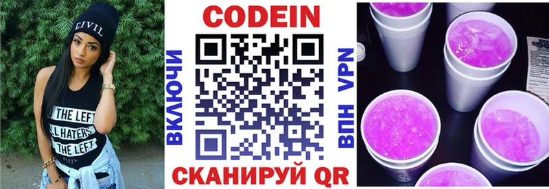 маркетплейс состав  Кунгур  Codein напиток Lean (лин) 